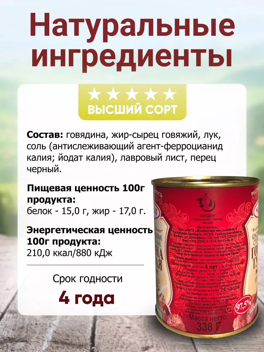 Тушенка белорусская говяжья Жлобинский мясокомбинат 176076004 купить в  интернет-магазине Wildberries