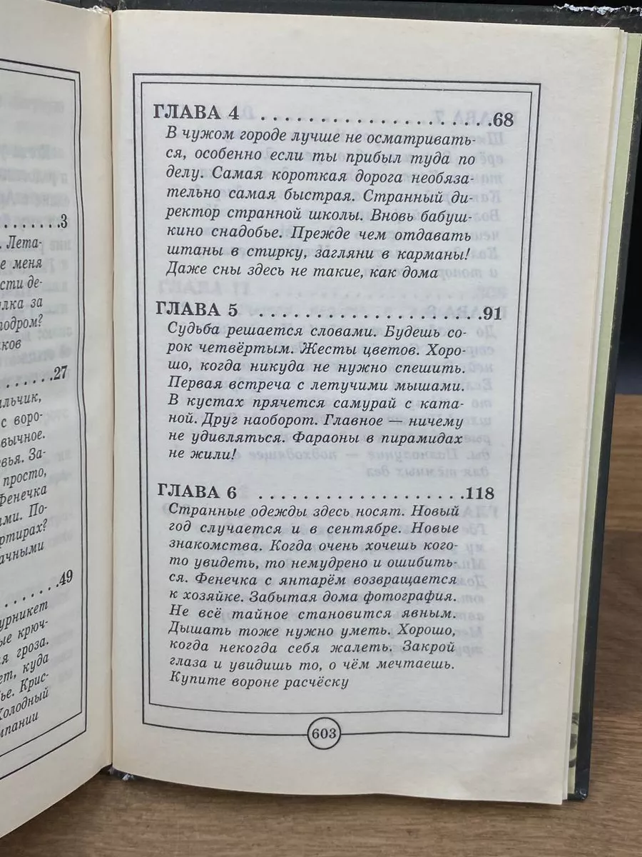 Ларин Петр и фабрика волшебства Современный литератор 176079423 купить в  интернет-магазине Wildberries