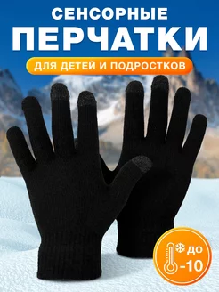 Перчатки теплые сенсорные на осень и зиму ON/OFF 176082437 купить за 195 ₽ в интернет-магазине Wildberries