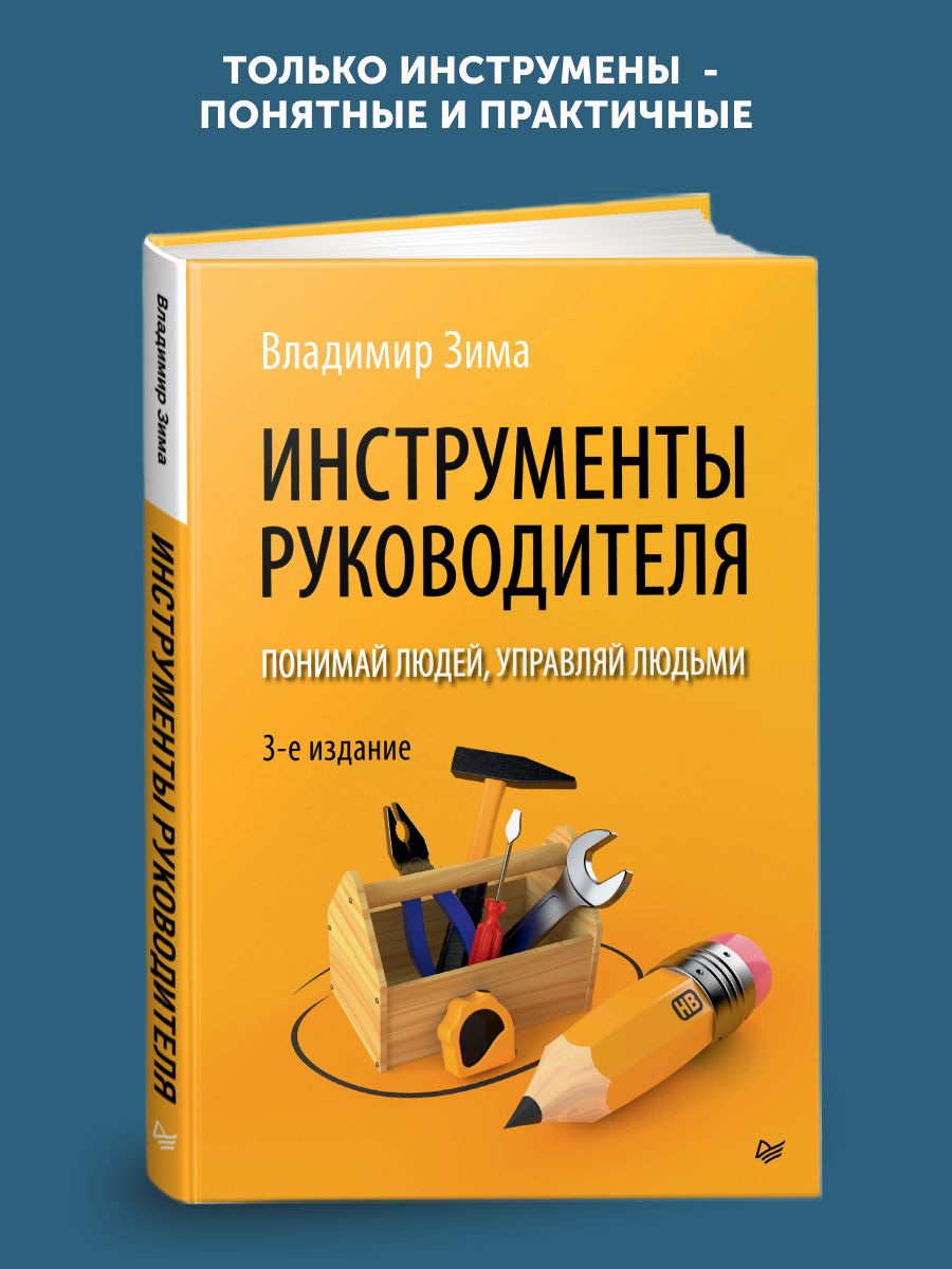 Инструменты директора магазина. Инструменты литературы. Категории инструментов руководителя. Читать книгу как управлять людьми.