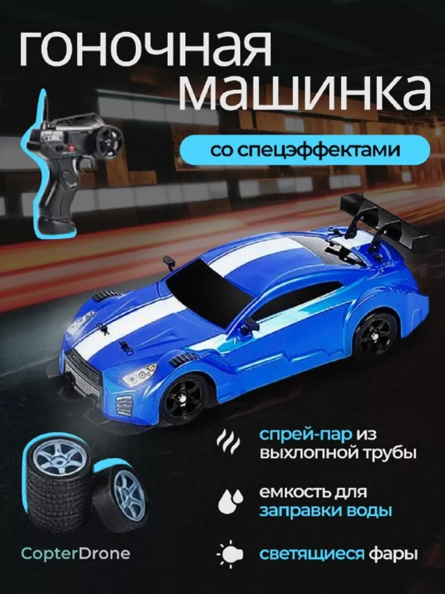 Радиоуправляемая машина для дрифта Nissan GTR - SC16A02-1 HB 176083872  купить за 1 958 ₽ в интернет-магазине Wildberries