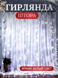 Гирлянда штора 3х3 на окно KETRARUM GROUP 176083885 купить за 325 ₽ в интернет-магазине Wildberries