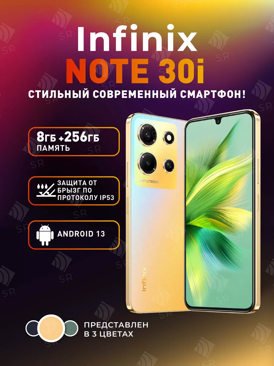 Смартфон Infinix Note 30i 8+256ГБ/6.66