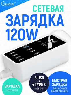 Сетевая станция HUB адаптер питания 8 Port + 4 USB-C Gurdini 176086913 купить за 2 149 ₽ в интернет-магазине Wildberries