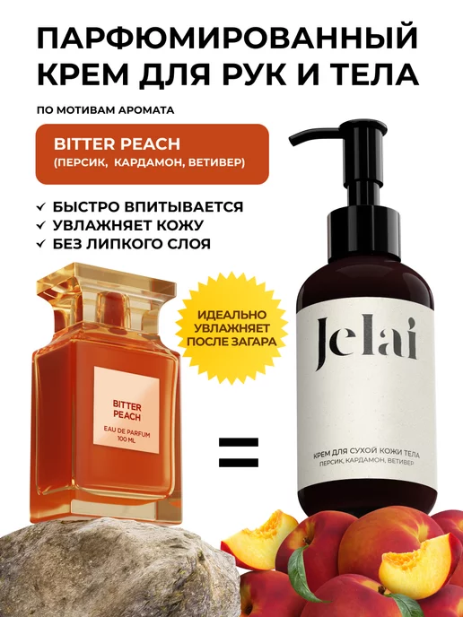 Jelai Крем для рук и тела Bitter Peach