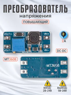 Повышающий DC-DC преобразователь MT3608 GSMIN 176087297 купить за 150 ₽ в интернет-магазине Wildberries