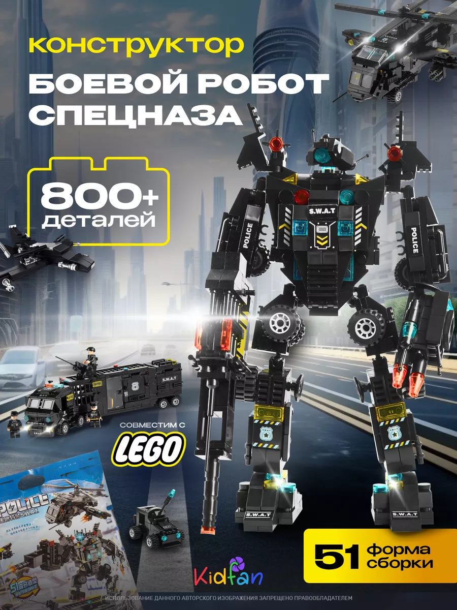 Конструктор для мальчиков робот, lego полиция Kidfan 176087626 купить за 1  157 ₽ в интернет-магазине Wildberries