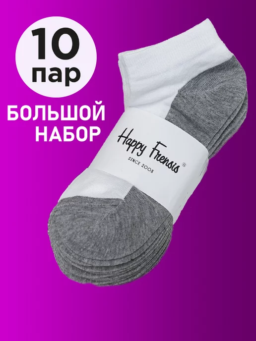 Happy Frensis набор коротких носков 10 пар