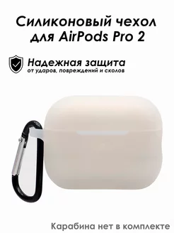 Силиконовый противоударный чехол для AirPods Pro 2 FLEIT 176088904 купить за 100 ₽ в интернет-магазине Wildberries