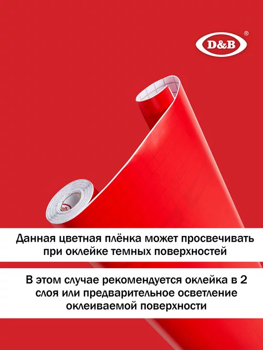 D&B Самоклеящаяся Пленка ПВХ для мебели и кухни Красная 8 метров, красный, фото 2
