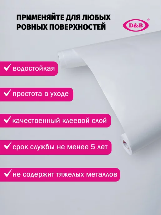 D&B Самоклеящаяся Пленка ПВХ для мебели и кухни Красная 8 метров, красный, фото 4
