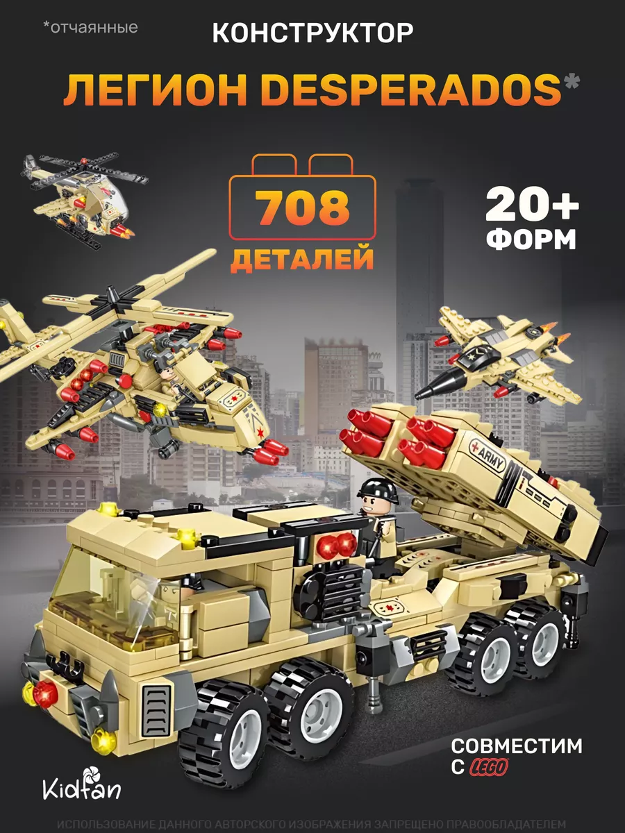 Конструктор lego военная техника Kidfan 176090102 купить за 1 139 ₽ в  интернет-магазине Wildberries