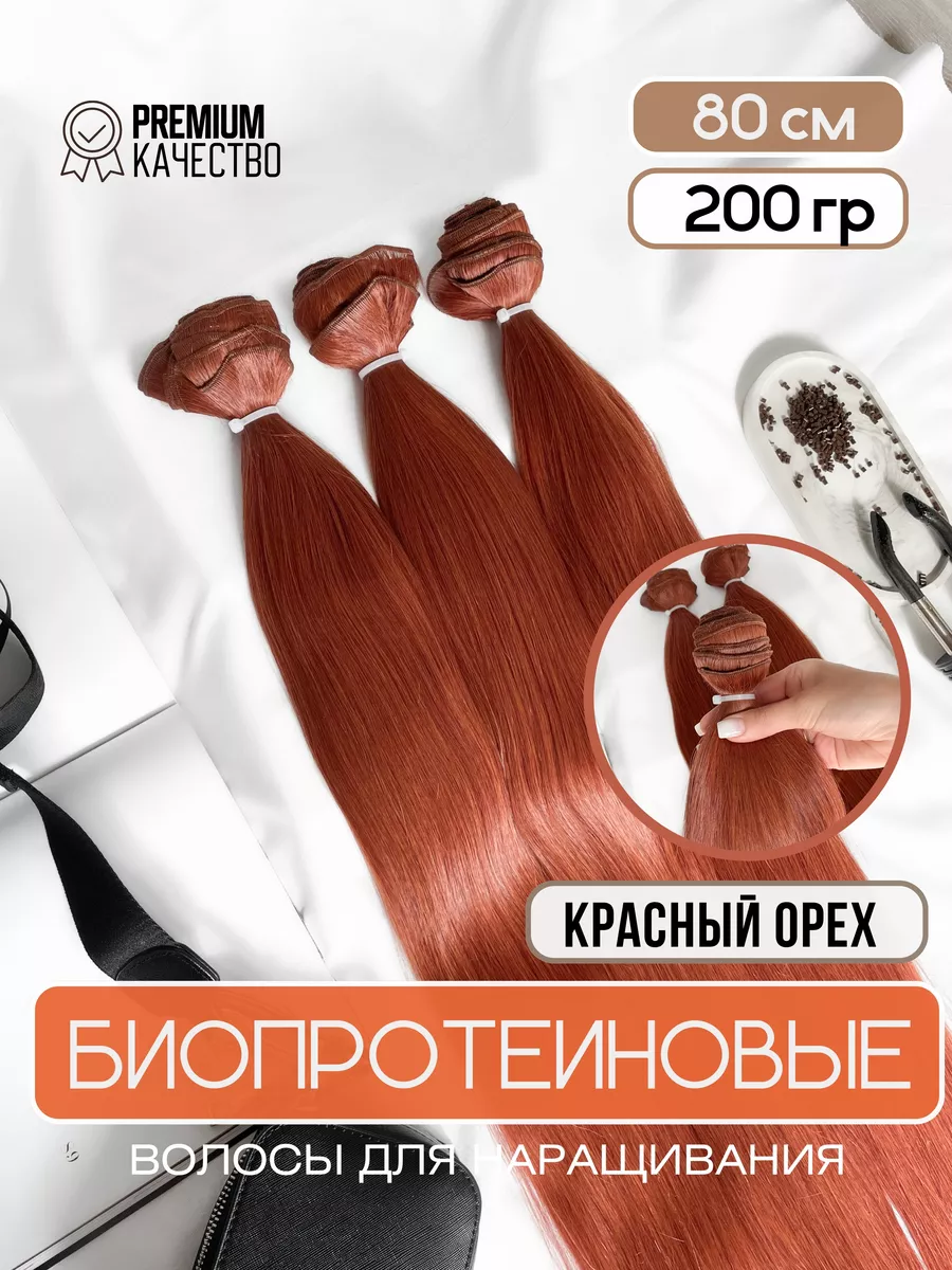 Sandra_hair Волосы для наращивания биопротеиновые на трессах прямые