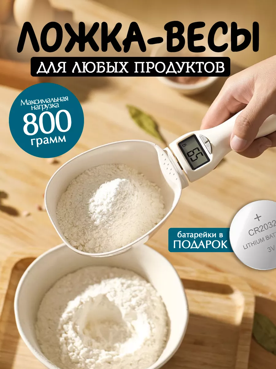 Ложка весы