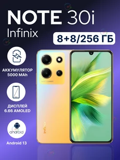 Смартфон INFINIX NOTE 30i 8/256GB/Helio G85/8 ядер Infinix 176093739 купить за 15 566 ₽ в интернет-магазине Wildberries