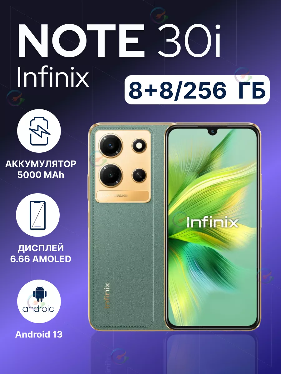 Смартфон INFINIX NOTE 30i 8/256GB/Helio G85/8 ядер Infinix 176093740 купить  за 13 225 ₽ в интернет-магазине Wildberries