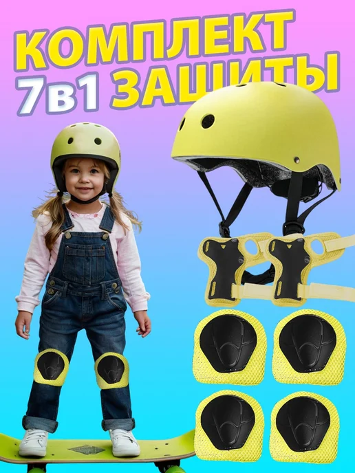 JARL SPORT Защита для роликов детская, вариант