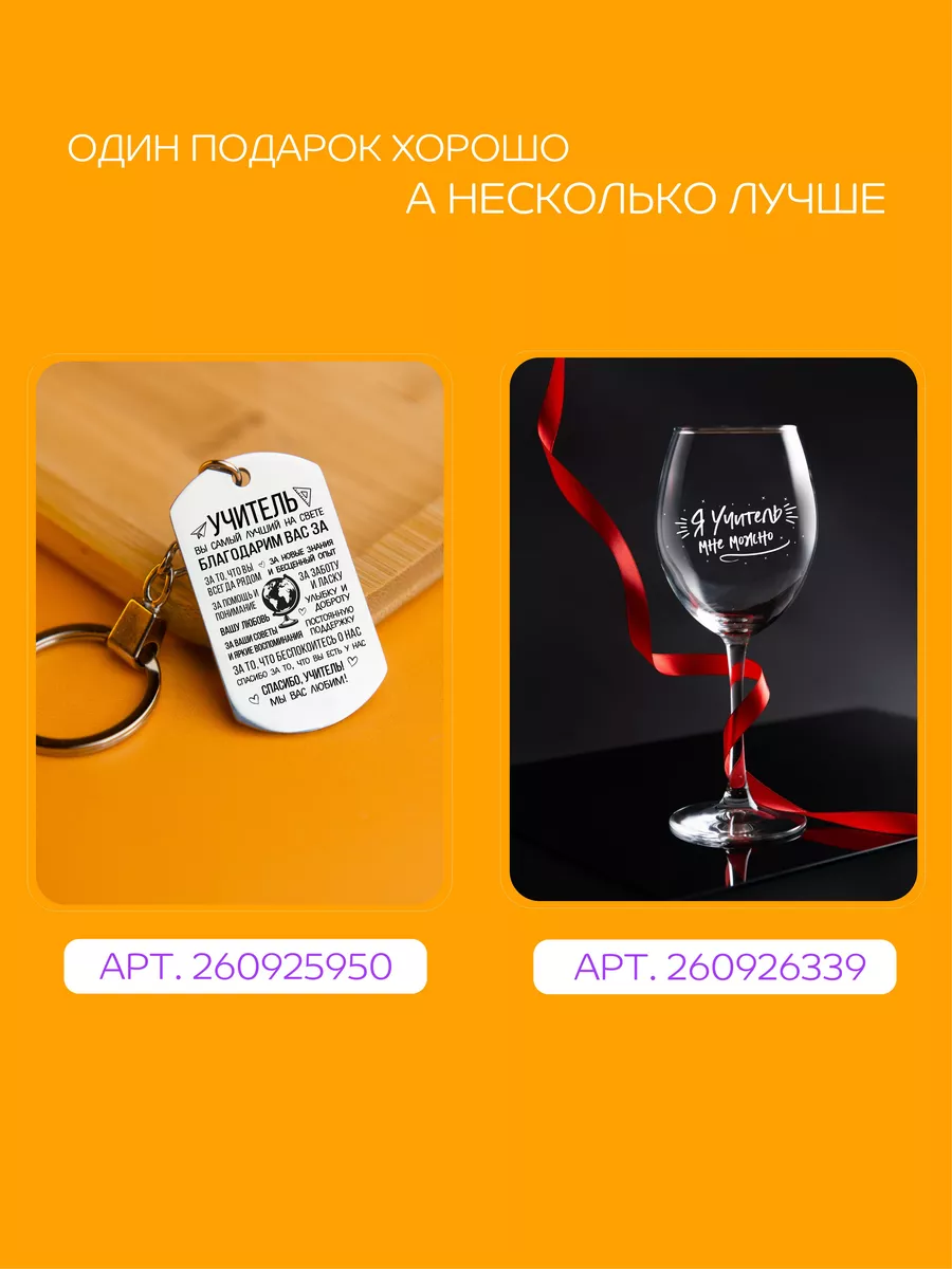 25+ идей, что подарить на День учителя в году: список недорогих и оригинальных вариантов