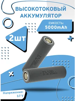 Аккумулятор высокотоковый li-ion 21700 литий-ионный 3.7 v AXU motors 176096083 купить за 763 ₽ в интернет-магазине Wildberries