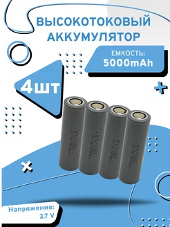 Аккумулятор высокотоковый li-ion 21700 литий-ионный 3.7 v AXU motors 176096085 купить за 1 482 ₽ в интернет-магазине Wildberries