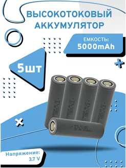 Аккумулятор высокотоковый li-ion 21700 литий-ионный 3.7 v AXU motors 176096086 купить за 2 098 ₽ в интернет-магазине Wildberries