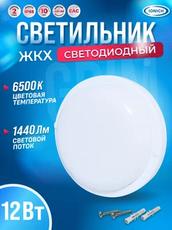 светильник светодиодный настенно-потолочный жкх ip 65 12вт Svet_IONICH 176096430 купить за 348 ₽ в интернет-магазине Wildberries