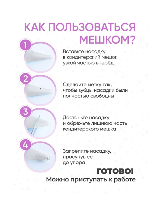 CakeDecorPro Кондитерские мешки одноразовые с насадками, 50 шт, в упаковке 150 г, фото 4
