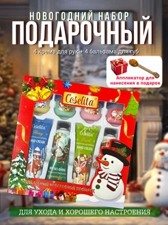 Подарочный набор крем для рук, бальзам для губ Present for you 176100810 купить за 382 ₽ в интернет-магазине Wildberries