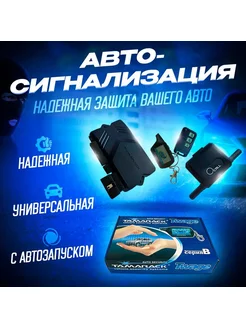 Автосигнализация с автозапуском B9 TechShop 176100850 купить за 3 852 ₽ в интернет-магазине Wildberries