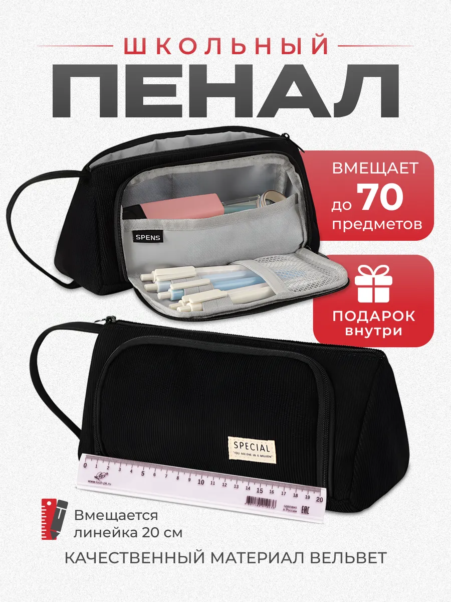 Пенал школьный подростковый