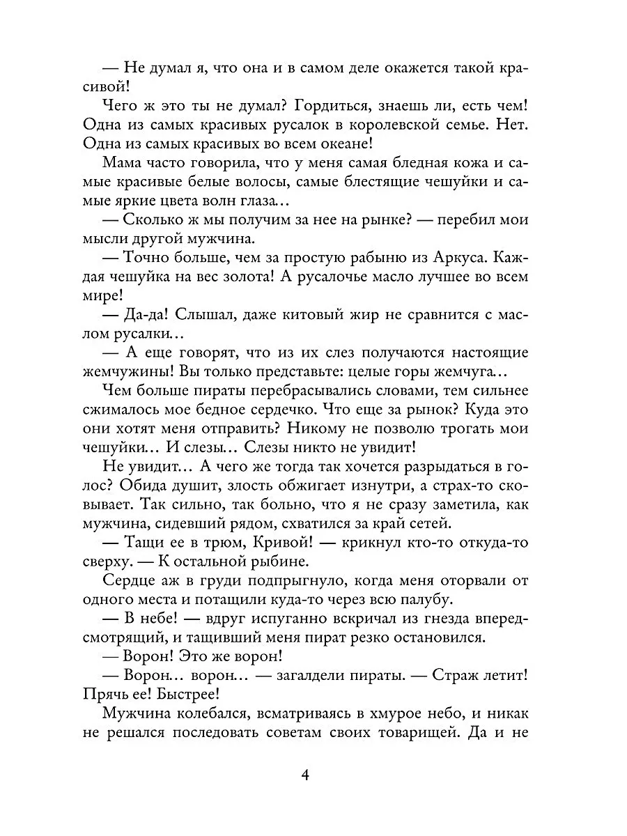 Сокровище для ректора, или Русалочка в боевой академии Т8 RUGRAM 176101473  купить за 1 332 ₽ в интернет-магазине Wildberries