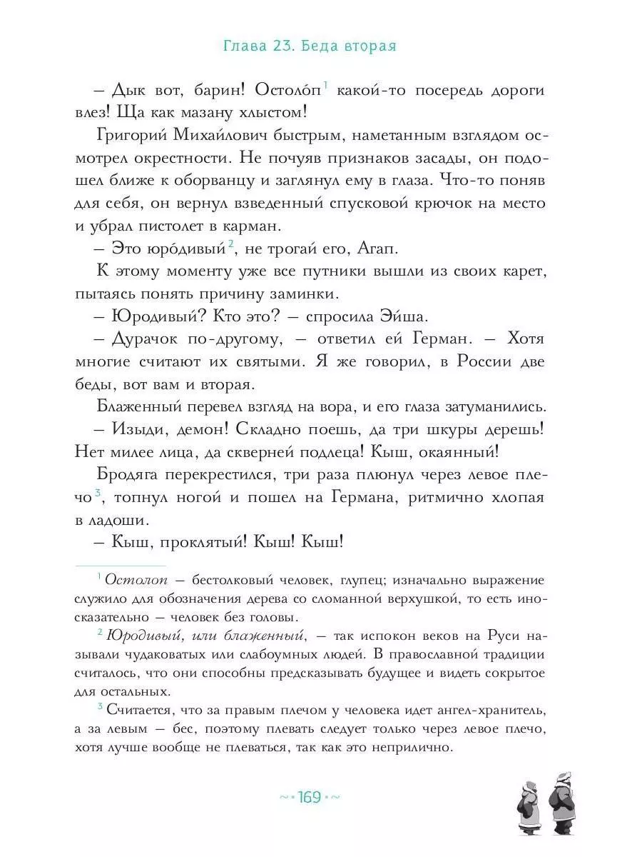 Петтерсы. Дети гор Рипол-Классик 176101474 купить за 1 580 ₽ в  интернет-магазине Wildberries