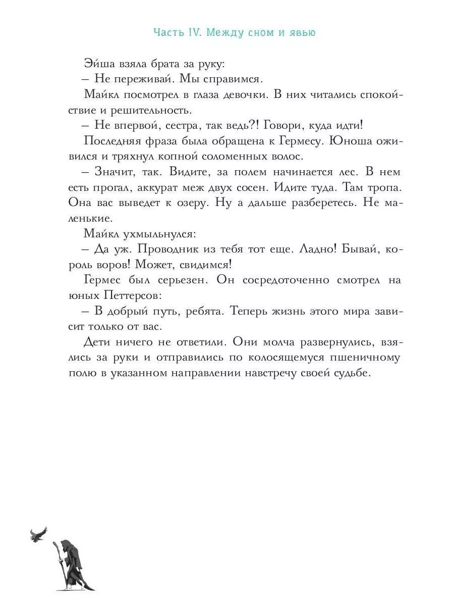 Петтерсы. Дети гор Рипол-Классик 176101474 купить за 1 580 ₽ в  интернет-магазине Wildberries