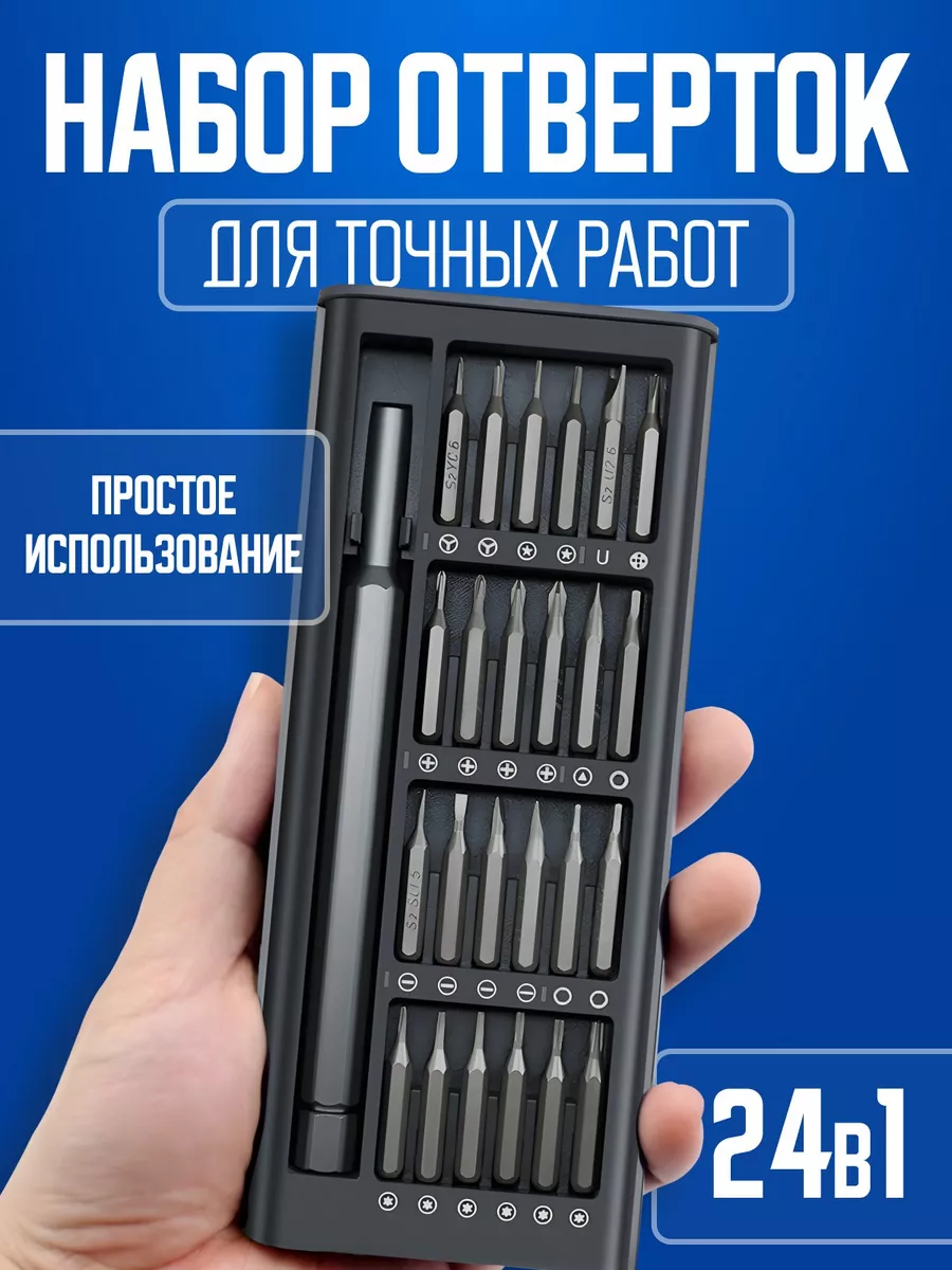 Набор отверток для точных...