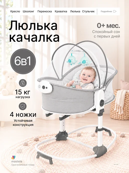 Mastela Люлька переноска для новорожденных с укачиванием качалка, серый