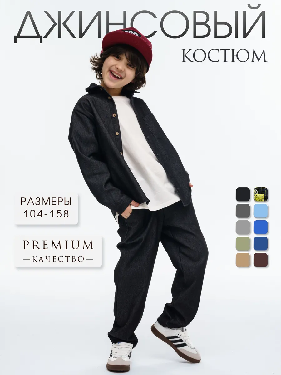 Костюм джинсовый