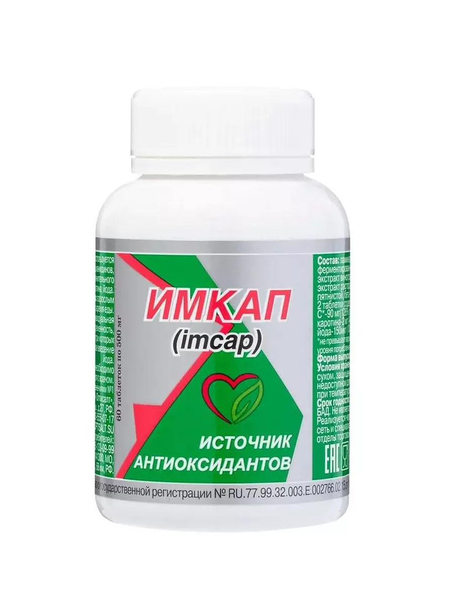 Имкап, Imcap 60 таблеток Оптисалт 176104256 купить за 691 ₽ в  интернет-магазине Wildberries