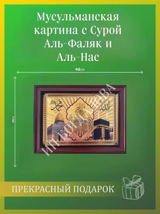 Подарки для мусульман Мусульманская исламская картина оберег с Сурой Ясин на стену