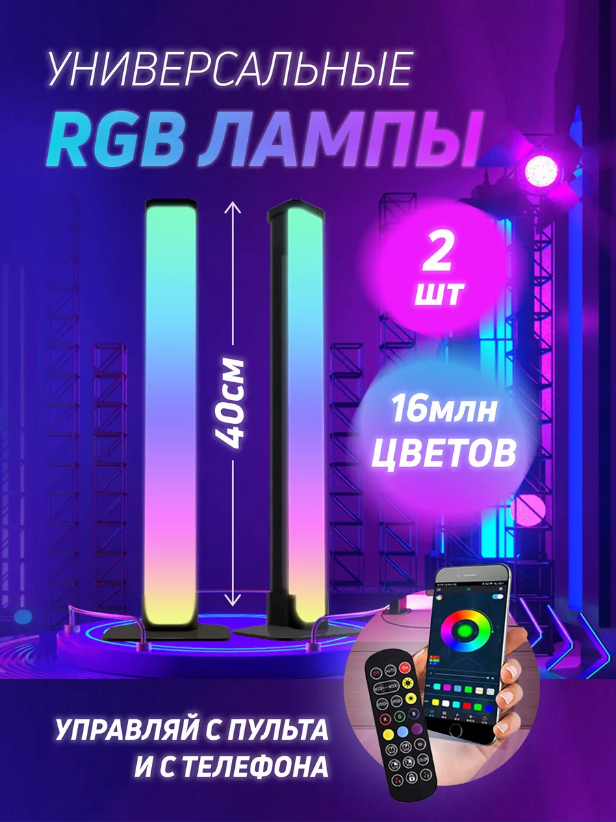 Светодиодные RGB Лампы неоновые Все в одном! 176106453 купить за 1 725 ₽ в интернет-магазине Wildberries