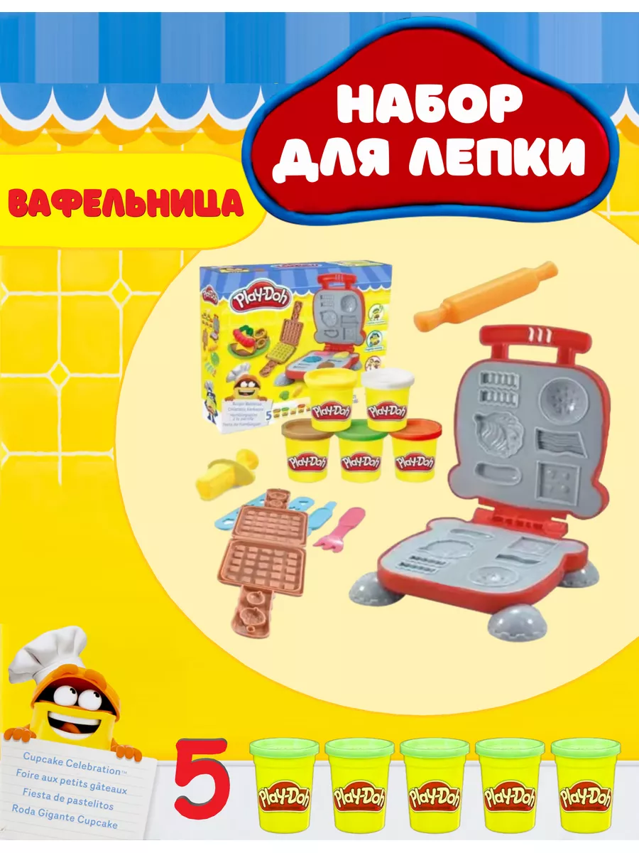 Игровой набор для лепки Вафельница Плей До пластилин PLAY-DOH 176106469  купить за 851 ₽ в интернет-магазине Wildberries