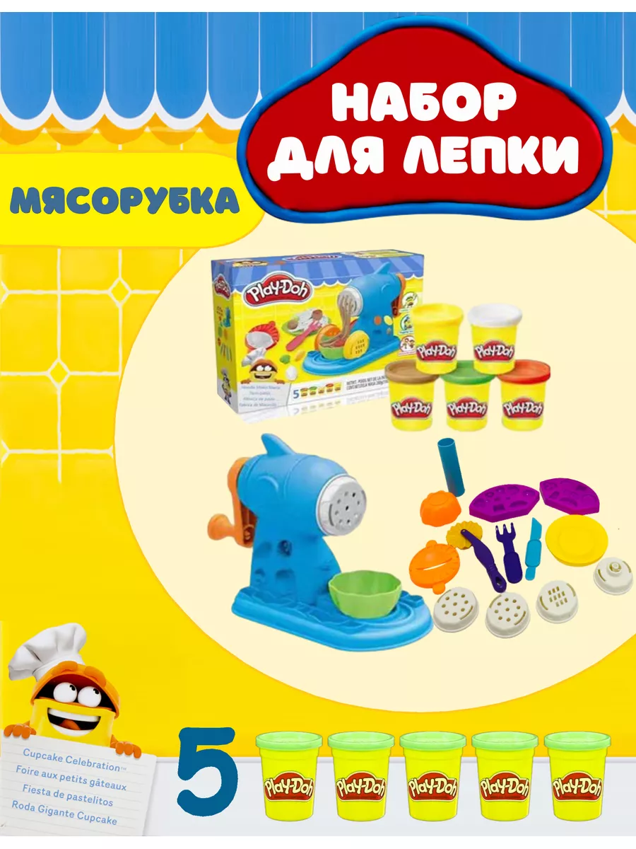 Игровой набор для лепки Мясорубка Плей До пластилин PLAY-DOH 176107289  купить в интернет-магазине Wildberries