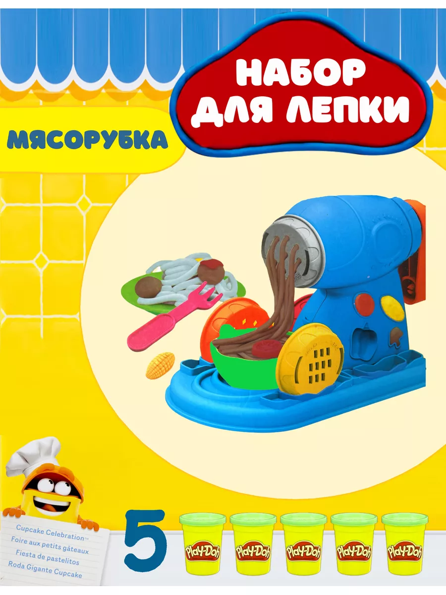 Игровой набор для лепки Мясорубка Плей До пластилин PLAY-DOH 176107289  купить в интернет-магазине Wildberries