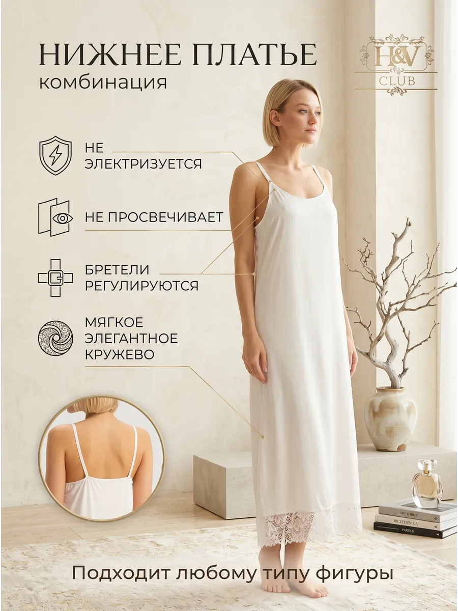 Комбинация нижняя под платье длинная с кружевом