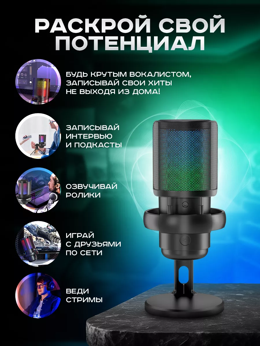 Микрофон для пк игровой студийный с RGB подсветкой LiBesta 176108026 купить  за 1 869 ₽ в интернет-магазине Wildberries