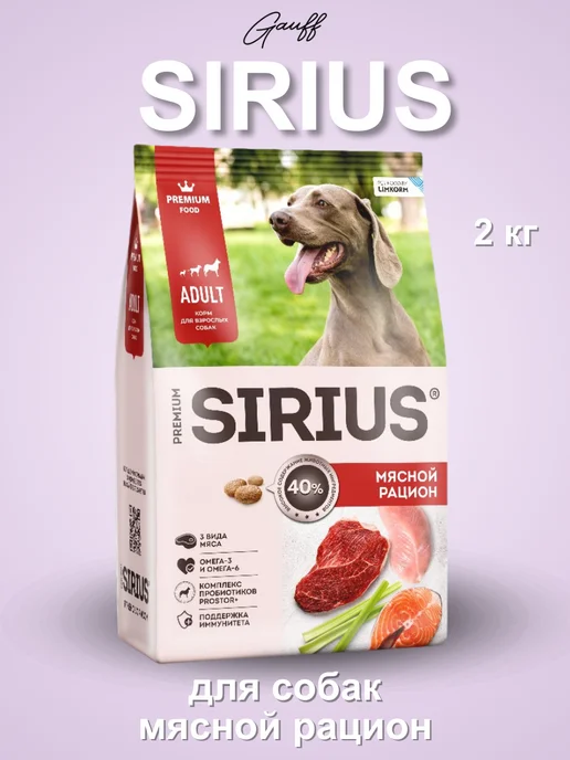Сухой корм SIRIUS для собак, взрослые, 2 кг