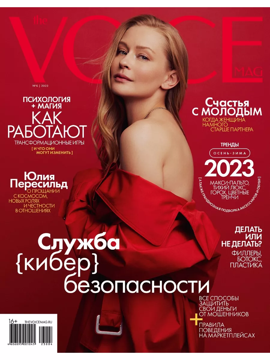 Журнал VOICE - Войс № 06 2023 The Voicemag 176109730 купить в  интернет-магазине Wildberries