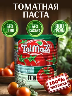 Томатная паста иранская TaiMaz 1 банка 800 грамм таймаз 176110581 купить за 210 ₽ в интернет-магазине Wildberries