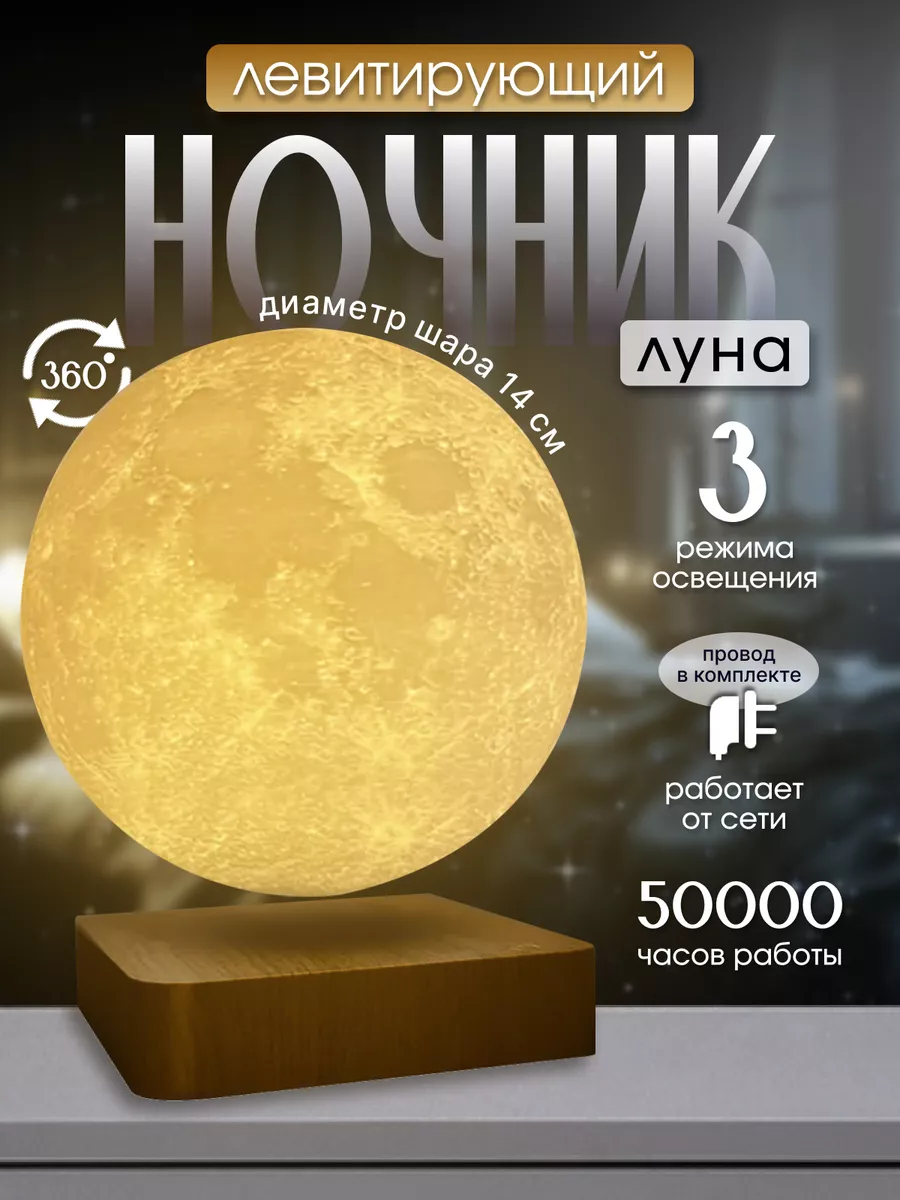 Левитирующая Луна ночник на подставке Sunset Lamp 176111080 купить за 5 565  ₽ в интернет-магазине Wildberries