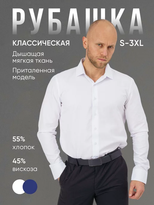 Купить мужскую рубашку (сорочку) в Минске по отличной цене