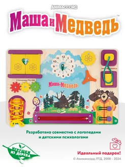 Бизиборд "МАША И МЕДВЕДЬ", развивающая игрушка Mag Wood 176115597 купить за 881 ₽ в интернет-магазине Wildberries